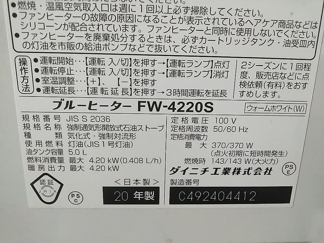 ダイニチ 石油ファンヒーター ブルーヒーター FW-4220S 11-15畳★