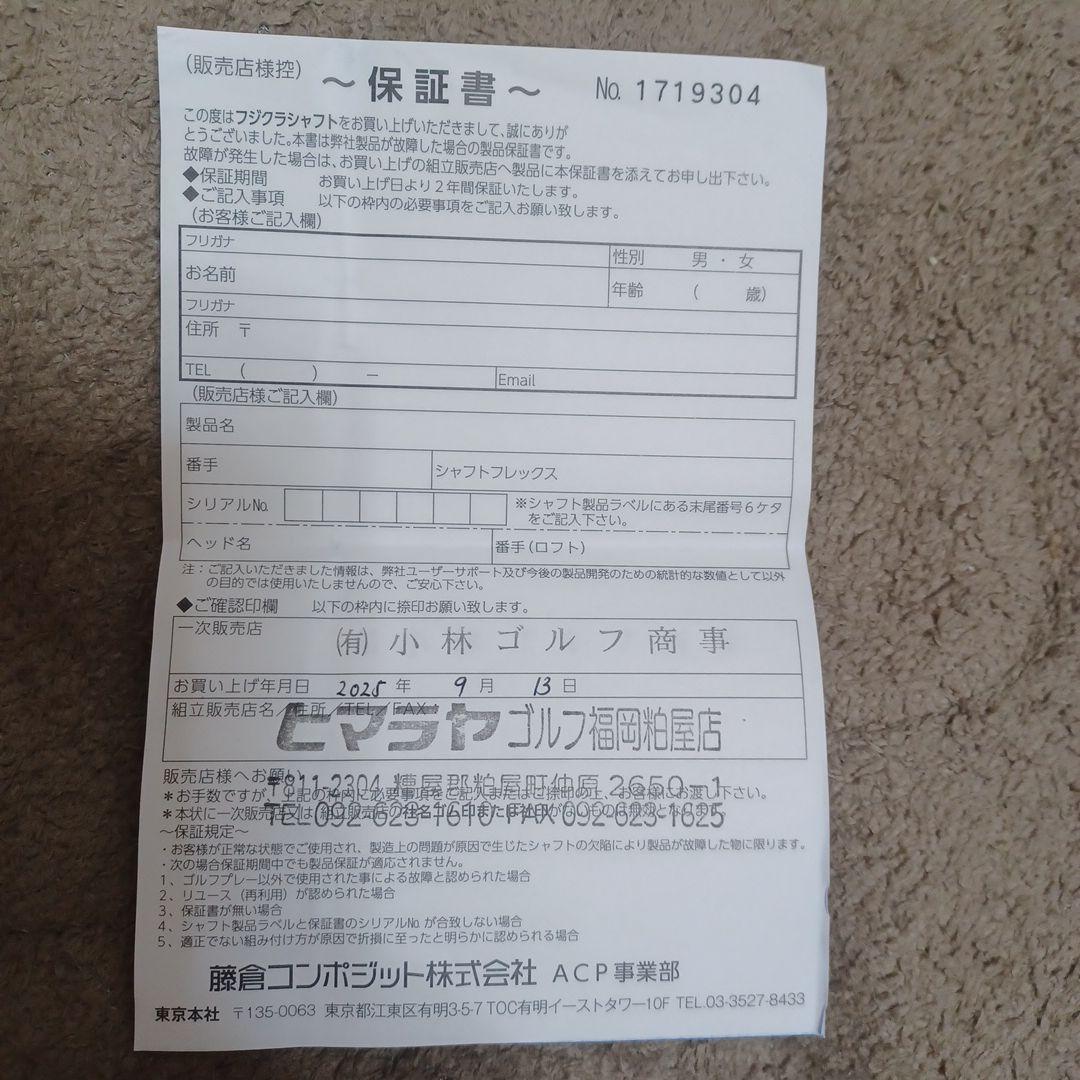 m*a様 スリクソン用 24VENTUS ブラック　ドライバー用　5Sシャフト