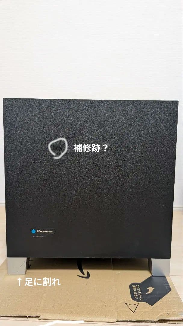 ホームシアターサブウーファーPioneer S-52W【訳あり】