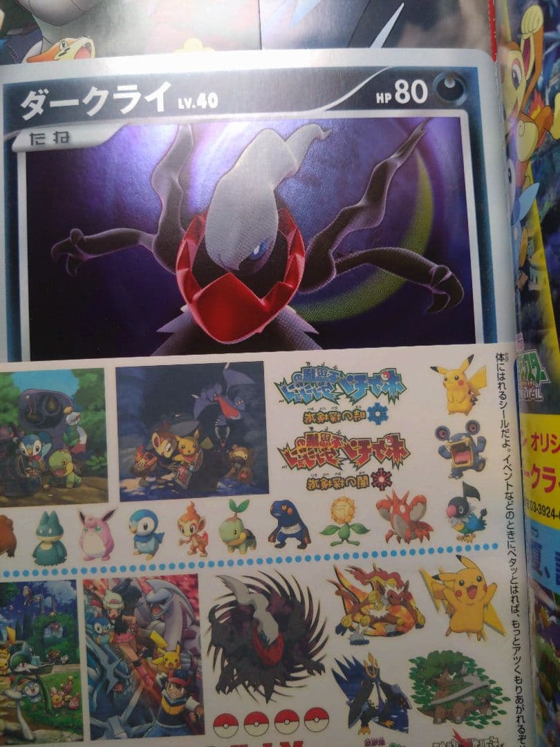 普*.様 ポケモンワンダーランド⑨　ダークライ　promo ジャンボカード