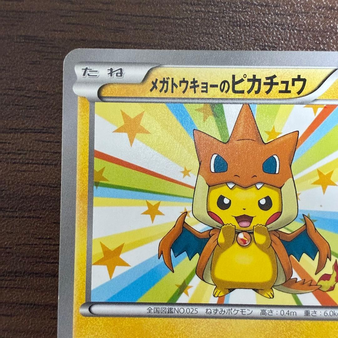 ポケモンカード　メガトウキョーのピカチュウ　プロモ
