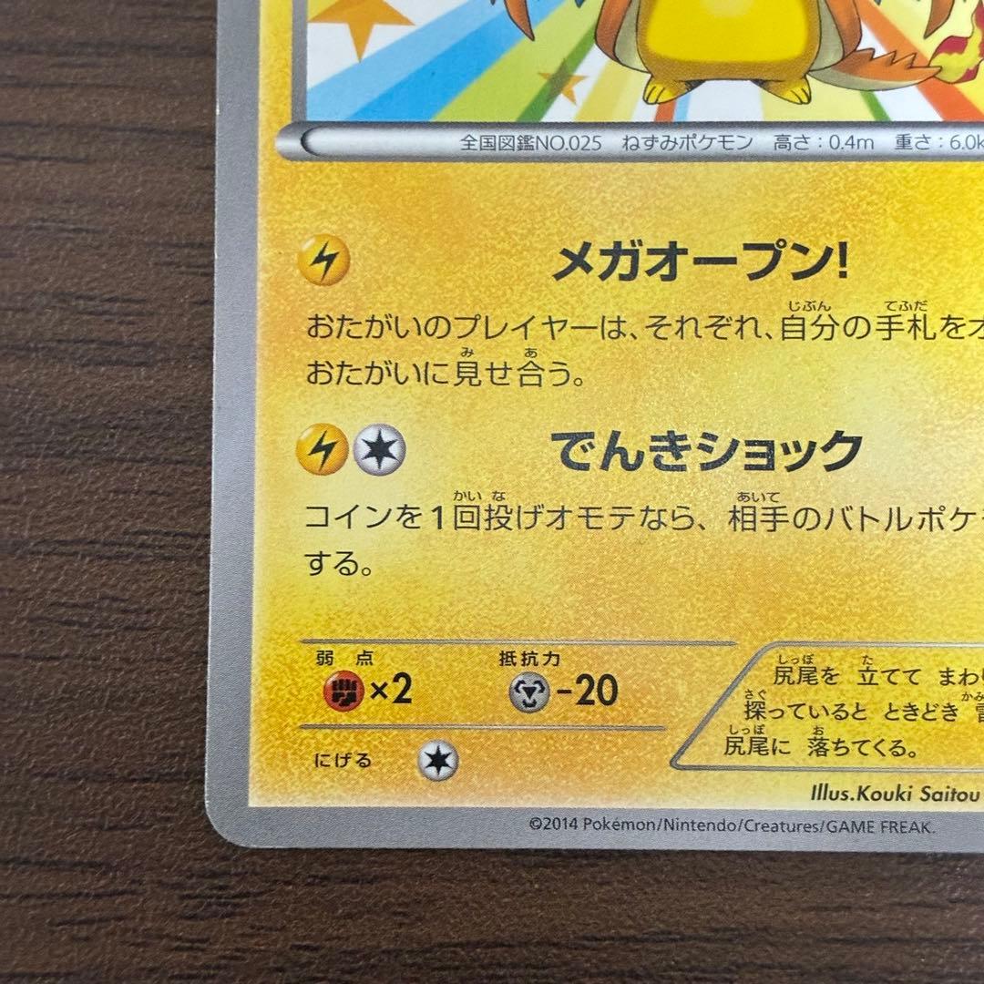 ポケモンカード　メガトウキョーのピカチュウ　プロモ