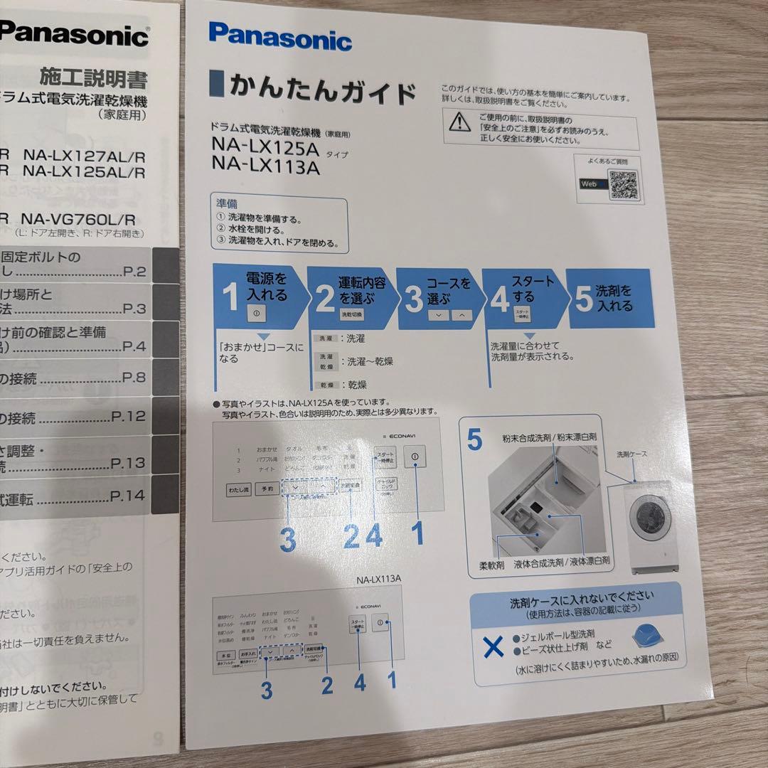 Panasonic（パナソニック）ドラム式洗濯乾燥機 NA-LX125A