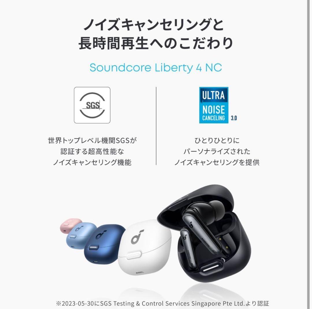 Anker Soundcore Liberty 4 NC 完全ワイヤレスイヤホン