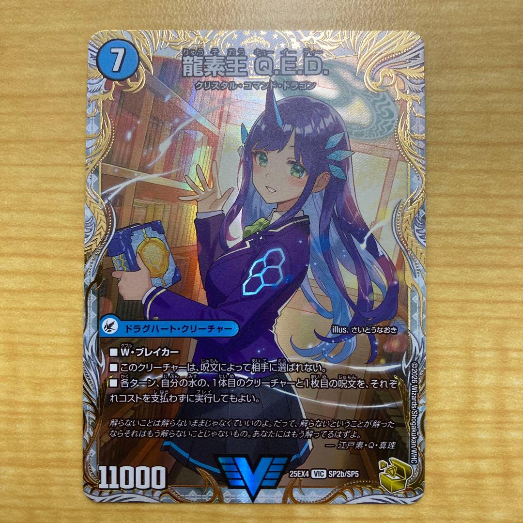 真理銃 エビデンス 龍素王 QED 金トレジャー