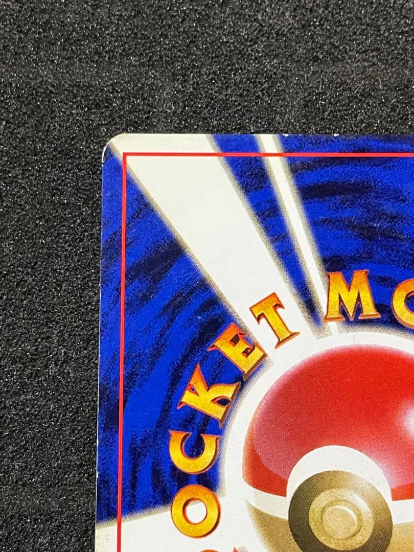 ポケモンカード 旧裏 ピカチュウ 初版 マークなし