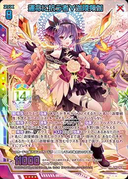 ウ*ル様 z/x　ゼクス　カードガチャ フォーティンアニバーサリー 蝶ヶ崎ほのめ