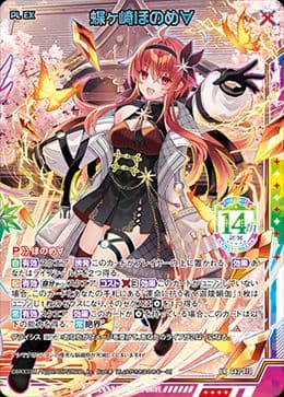 ウ*ル様 z/x　ゼクス　カードガチャ フォーティンアニバーサリー 蝶ヶ崎ほのめ