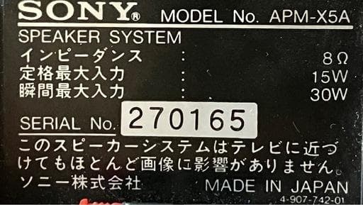 【美品】SONY ソニー APM-X5A 2Way　スピーカー　ペア　2個セット