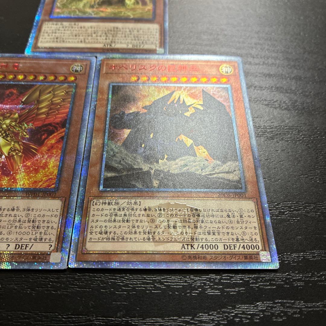 遊戯王　三幻神　20thシークレットレア3枚セット