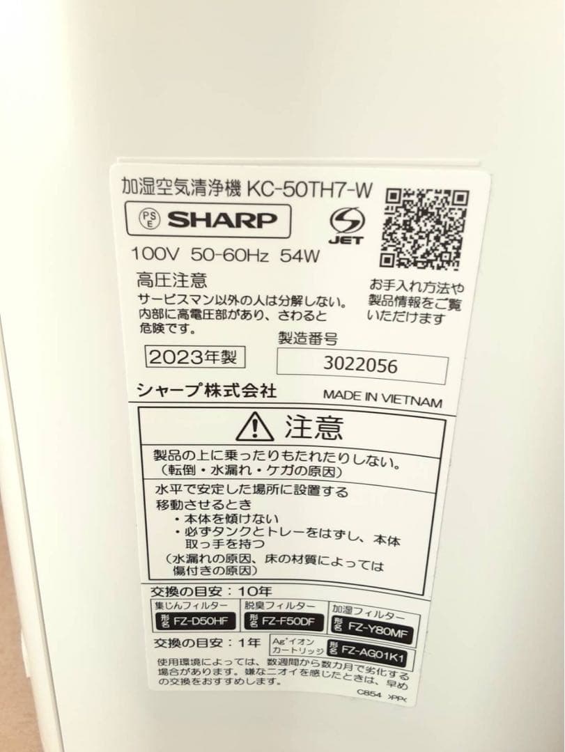 SHARP 加湿空気清浄機 KC-50TH7-W 2023年製