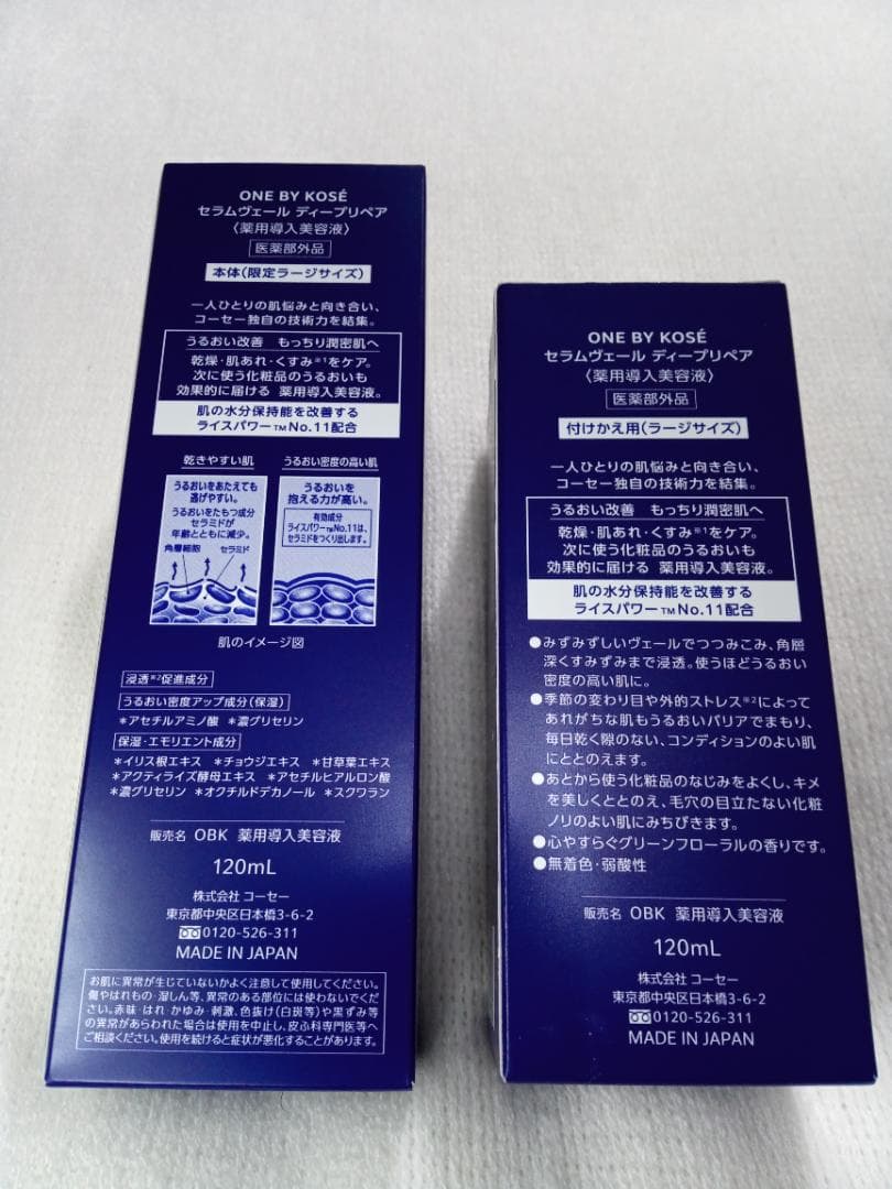 120ml Lサイズ ワンバイコーセー セラムヴェール ディープリペア