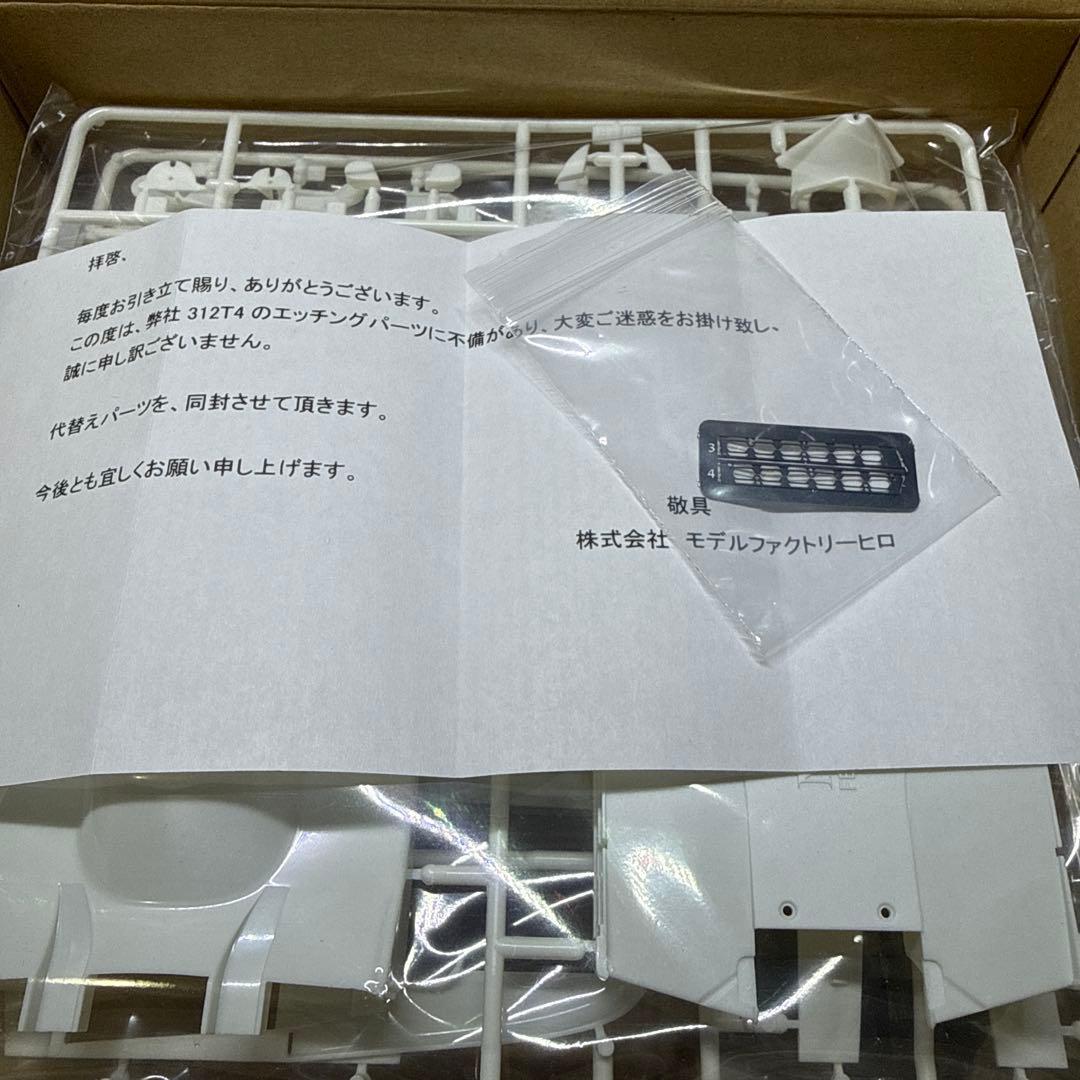 自動車 MFH1/20FerrariKit 312T4[1979 Belgian GP]