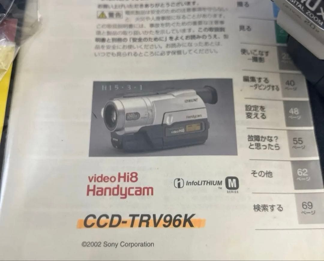 SONY ccd-trv96 Hi8 本体訳あり#494