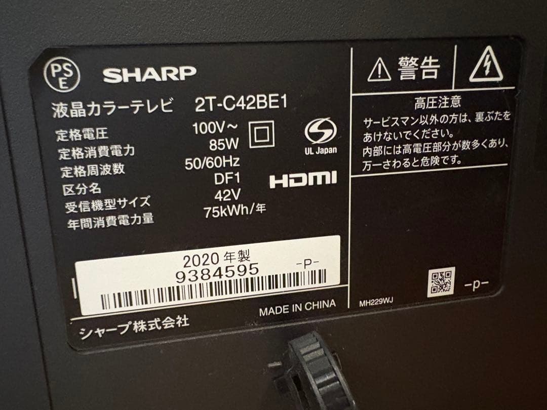 シャープ AQUOS 42インチ 液晶テレビ 2T-C42BE1 2020年製