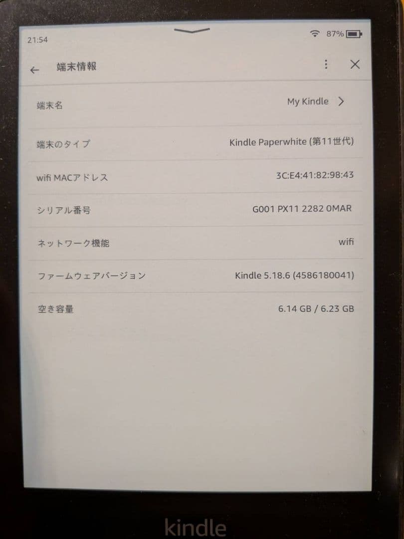 Kindle Paperwhite（第11世代　8GB　広告なし）