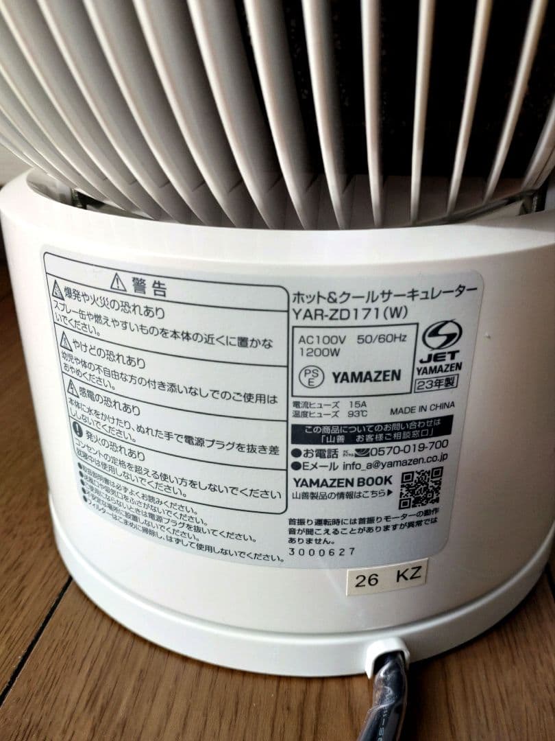 YAMAZENヤマゼンホット＆クールサーキュレーターYAR-ZD171