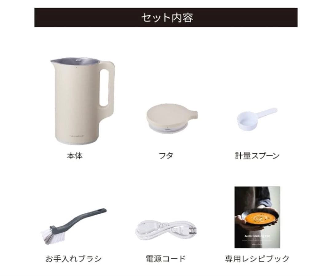 récolte ブラック スープメーカー