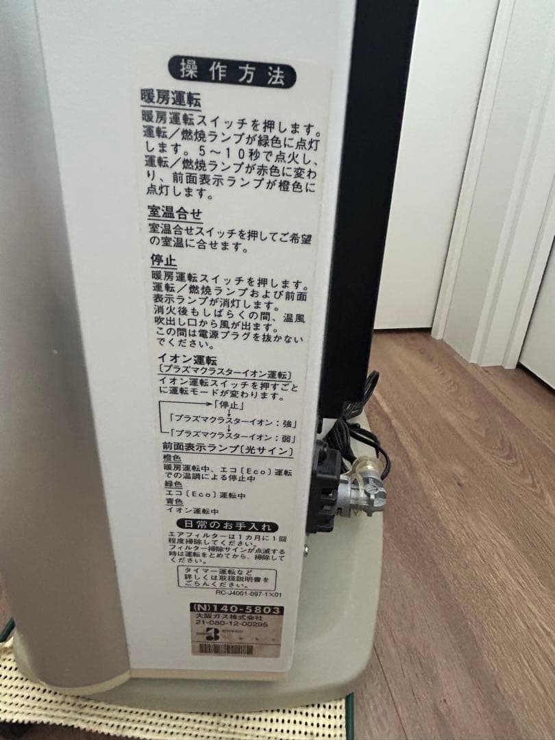 【大阪ガス】プラズマクラスター搭載 リンナイガスファンヒーター コード付15畳