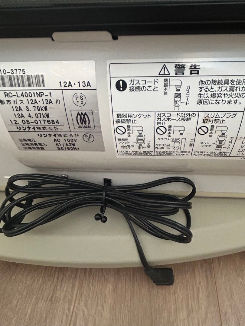 【大阪ガス】プラズマクラスター搭載 リンナイガスファンヒーター コード付15畳