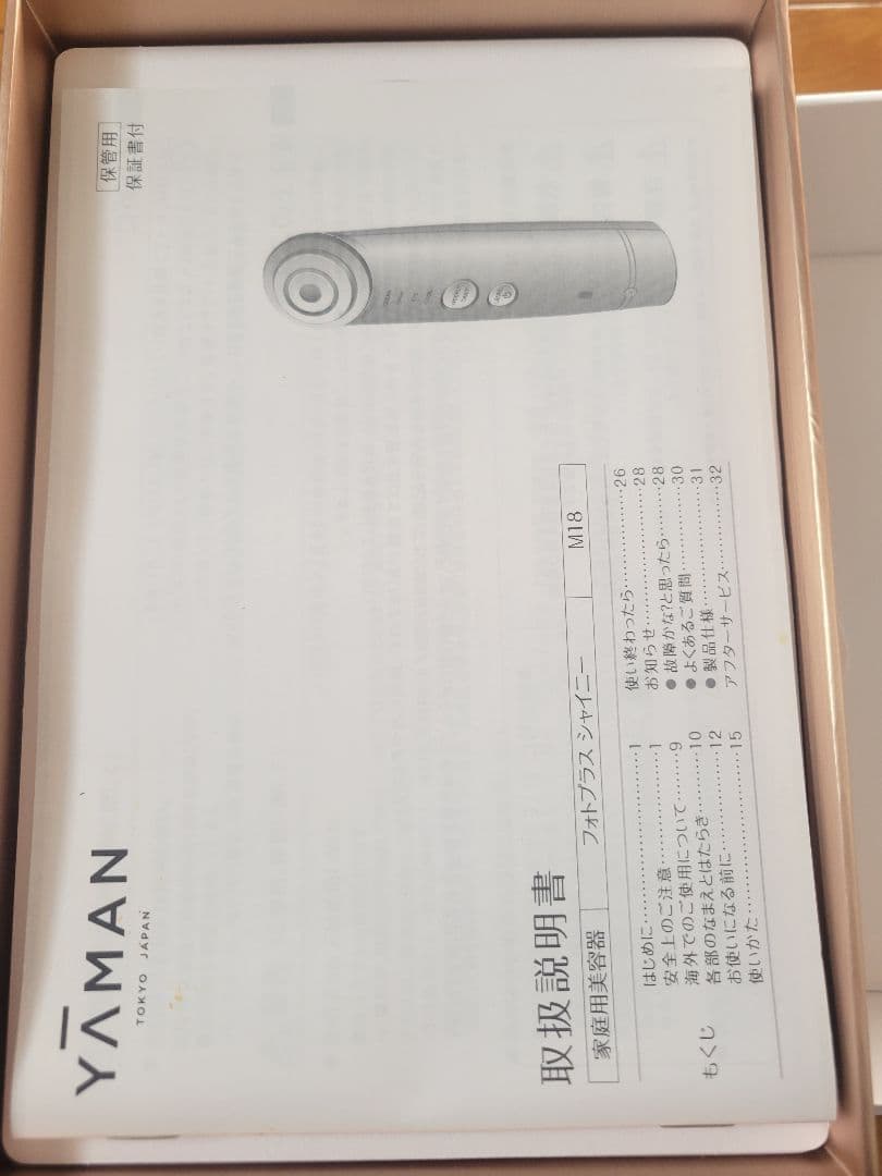 YAMAN 美顔器 フォトプラスシャイニー