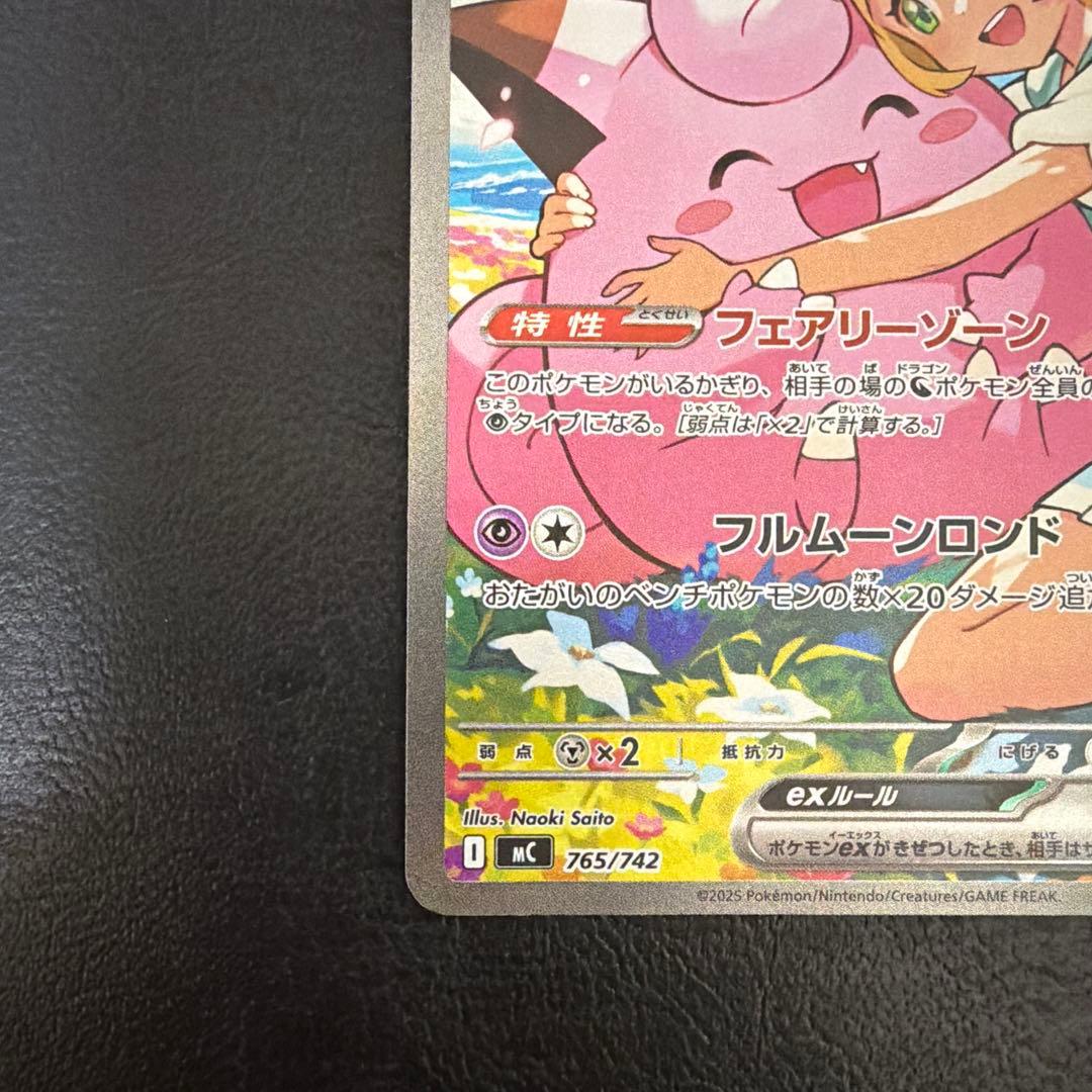 【47】 リーリエのピッピ ex SAR スタートデッキ100 765/742