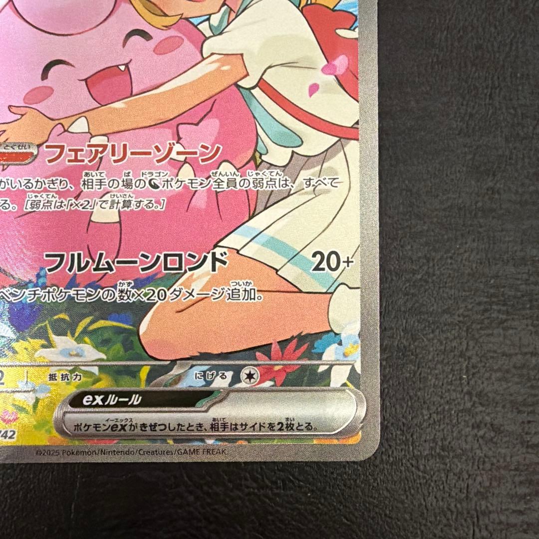 【47】 リーリエのピッピ ex SAR スタートデッキ100 765/742