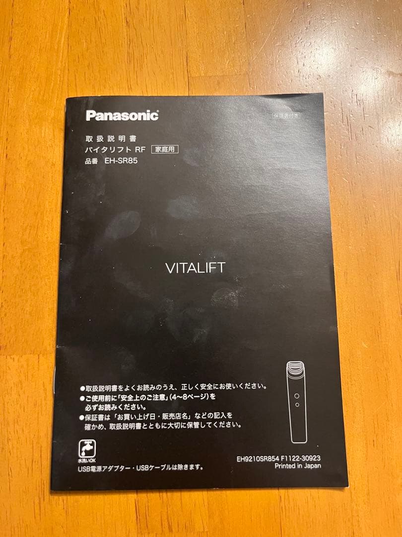 Panasonic VITALIFT EH-SR85-K美品！高性能美顔器
