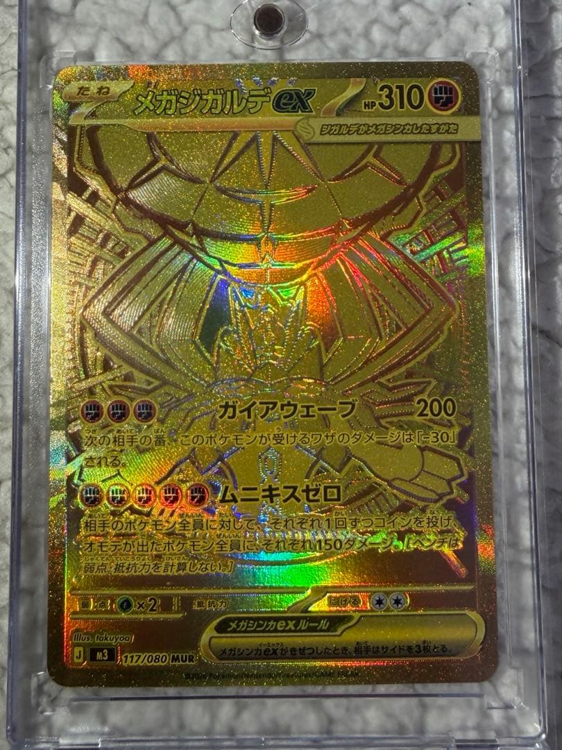 メガジガルデex MUR M3 117/080 拡張パック　ムニキスゼロ