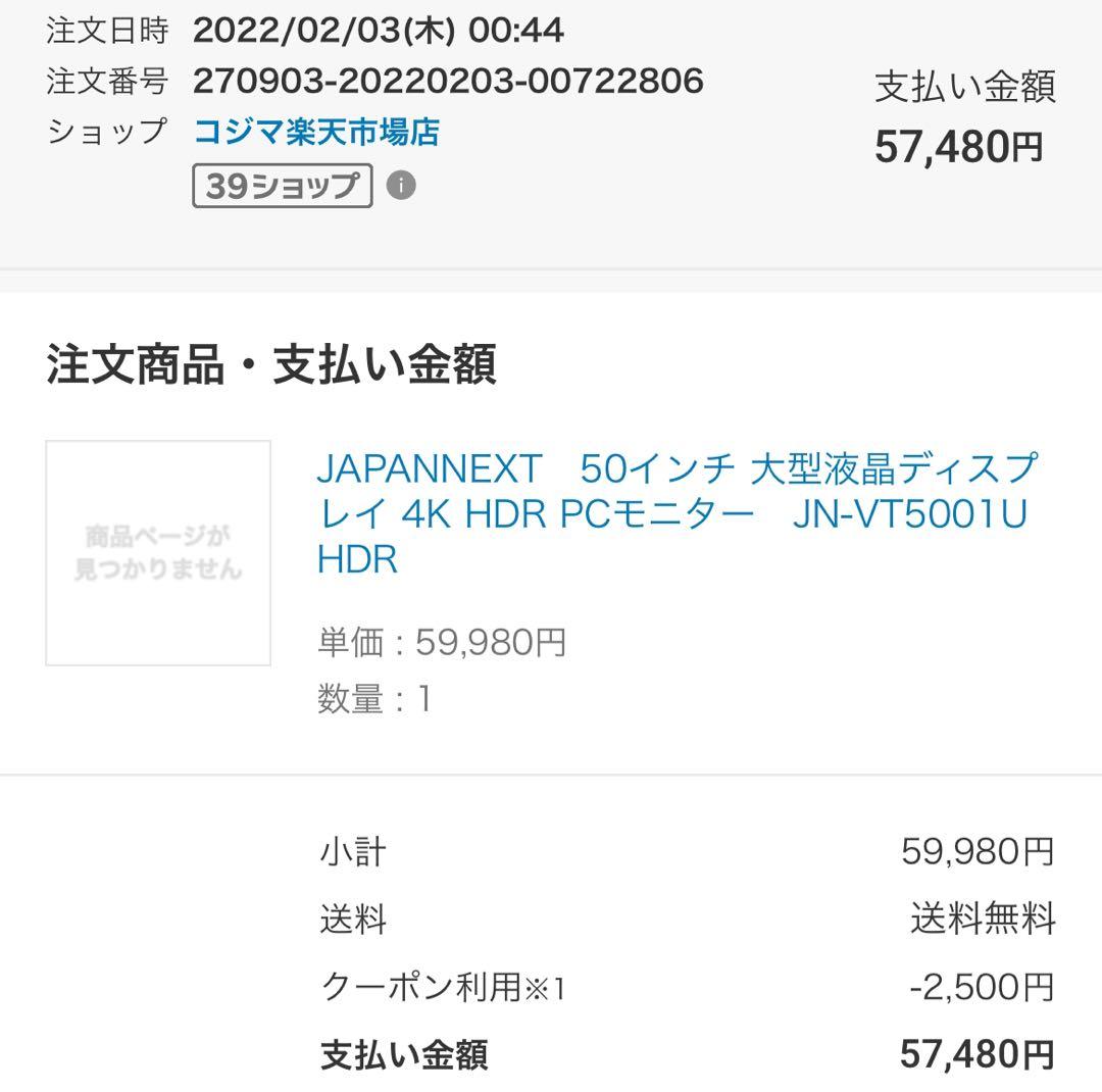 50インチ 4K UHD 液晶テレビ JN-VT5000UHDR