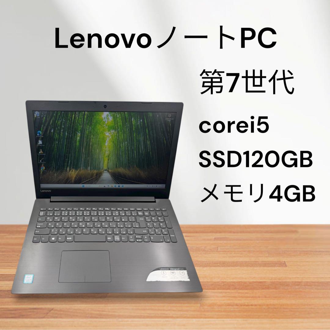 LenovoノートPC❗️第7世代❗️corei5✨SSD搭載❗️メモリ4GB✨