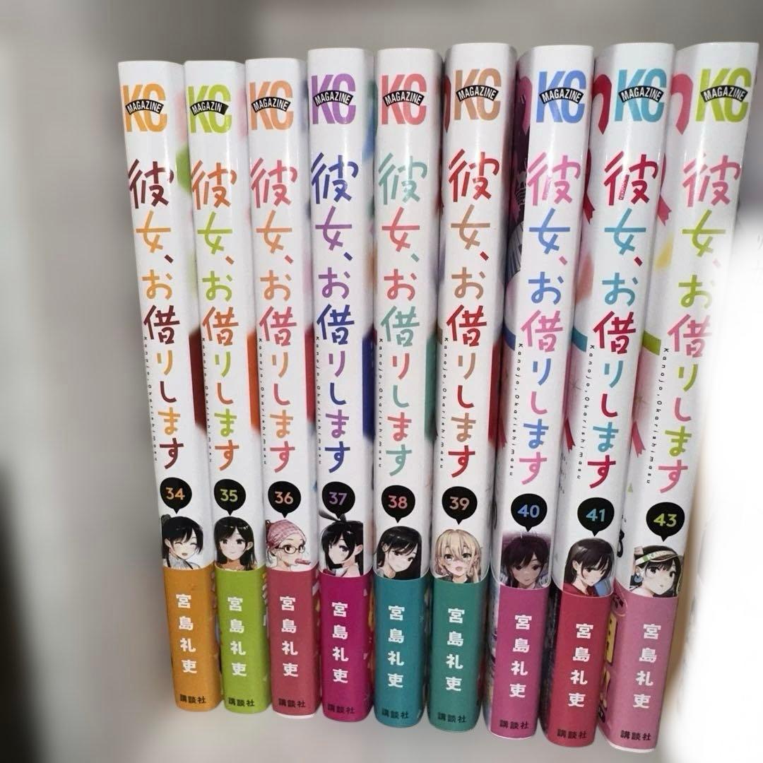 彼女、お借りします　1巻〜43巻＋おまけ5冊