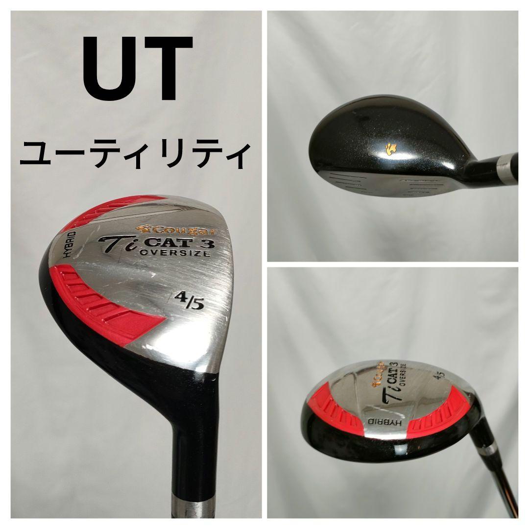 良品　Cougar　メンズ　フルセット　買い足し不要　即ラウンドOK　送料込み