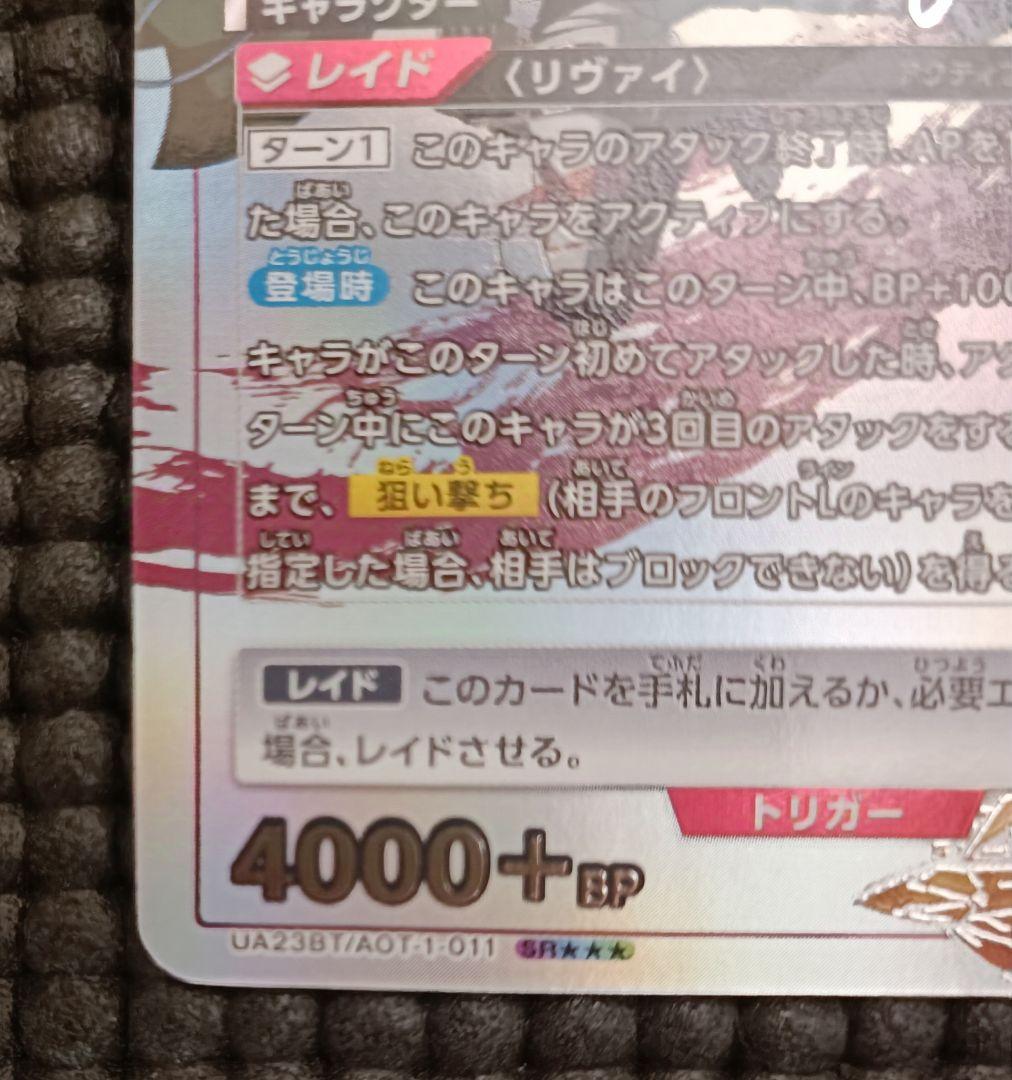 リヴァイ　パラレル　星3　ユニオンアリーナ 新品・未使用品