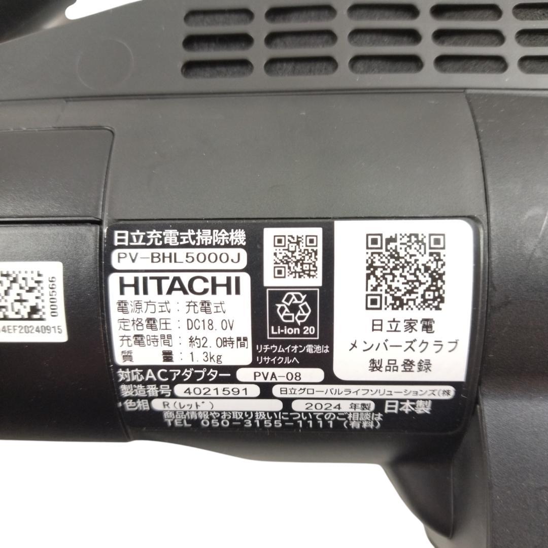 f*2様 日立　ラクかるパワーブーストサイクロン PV-BHL5000J　24年