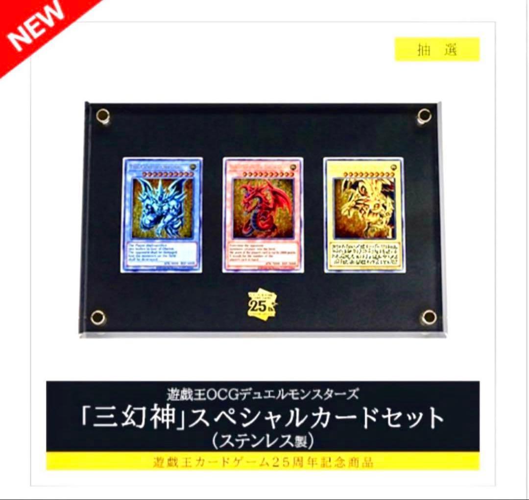 遊戯王OCGデュエルモンスターズ 「三幻神」スペシャルカードセット ステンレス製