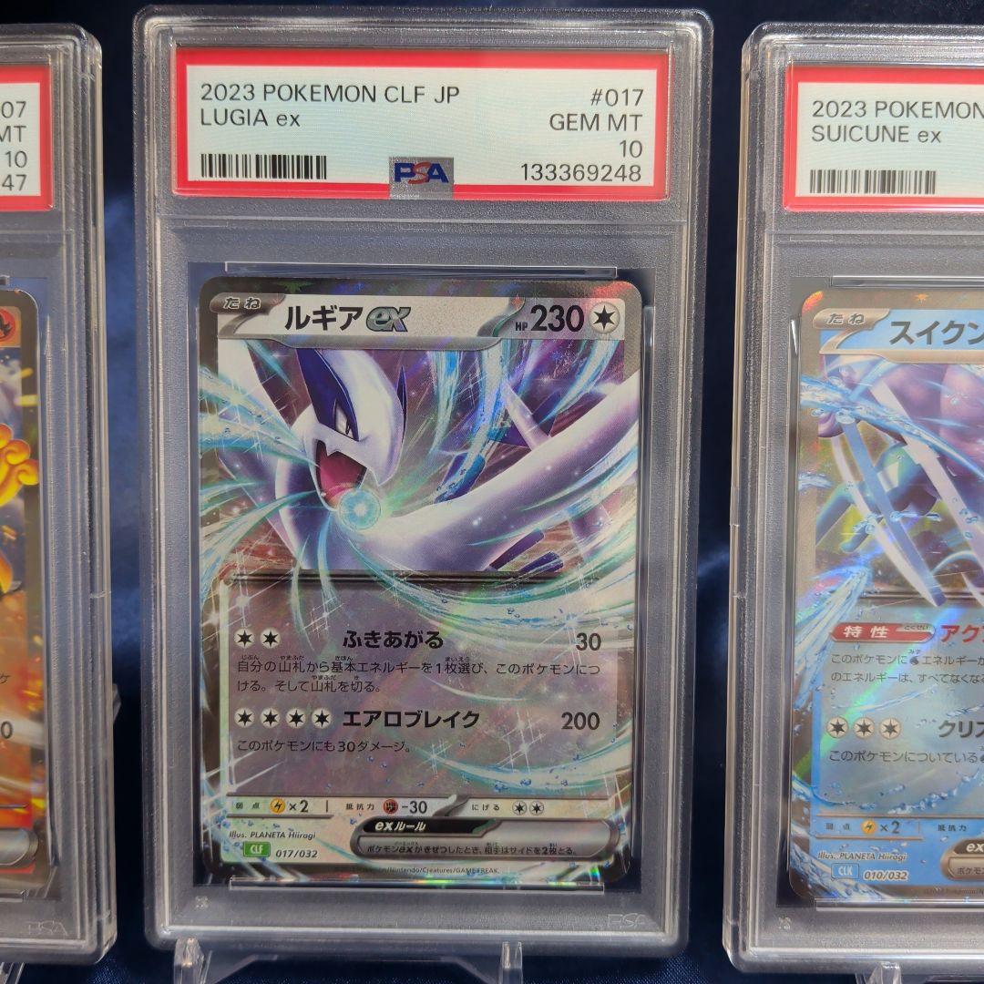 【PSA10】３連番 ホウオウex ルギアex　スイクンex ポケモンカード