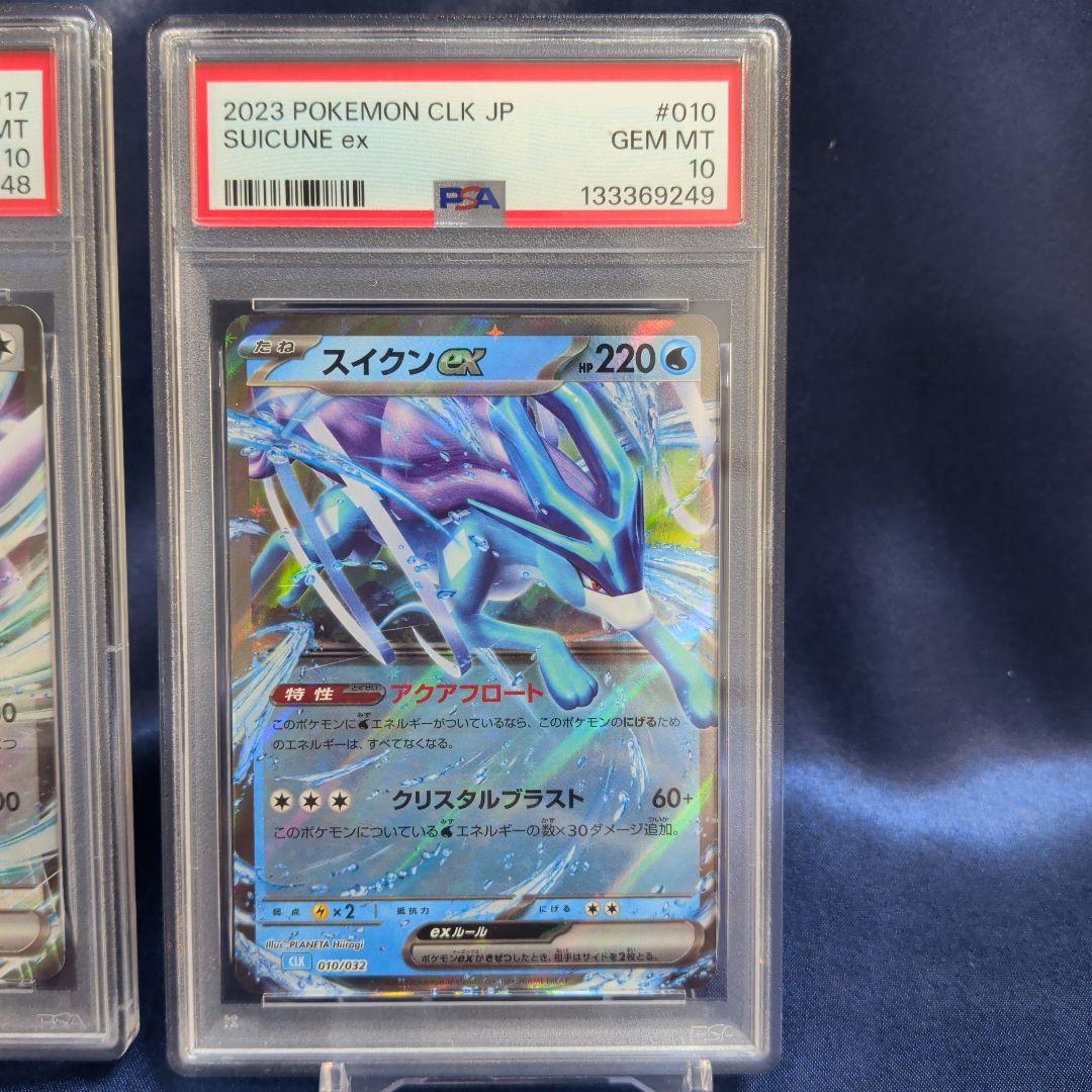 【PSA10】３連番 ホウオウex ルギアex　スイクンex ポケモンカード