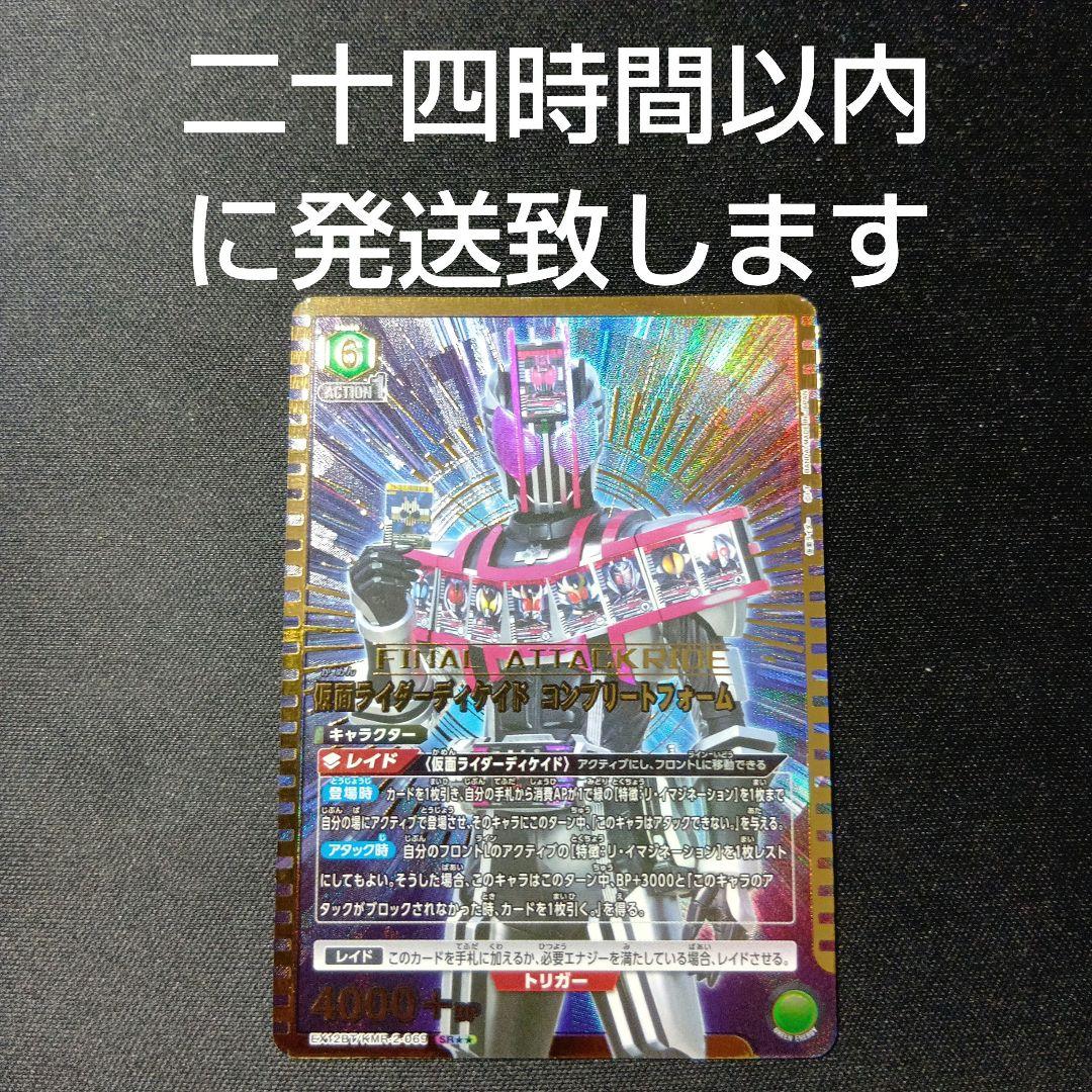 ユニオンアリーナ　仮面ライダーディケイド　コンプリートフォーム　パラレル