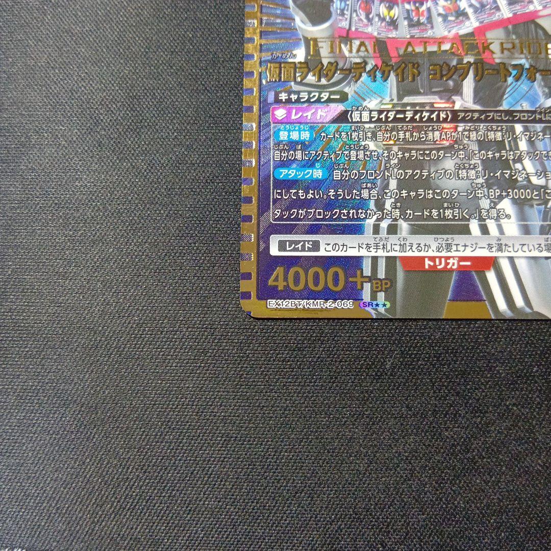 ユニオンアリーナ　仮面ライダーディケイド　コンプリートフォーム　パラレル