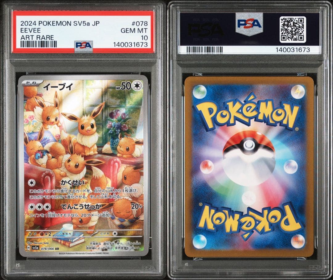 【PSA10】イーブイ AR sv5a 078/066 クリムゾンヘイズ