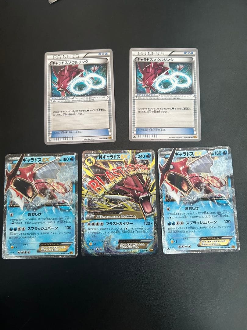 ギャラドスEX RR2枚 MギャラドスEX RR1枚 ギャラドスソウルリンク2枚
