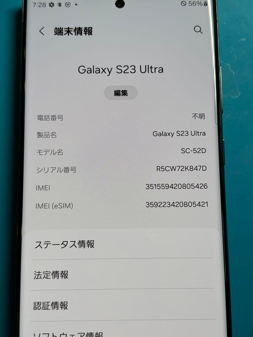 極美品 Galaxy S23 Ultra docomo版 SIMフリー