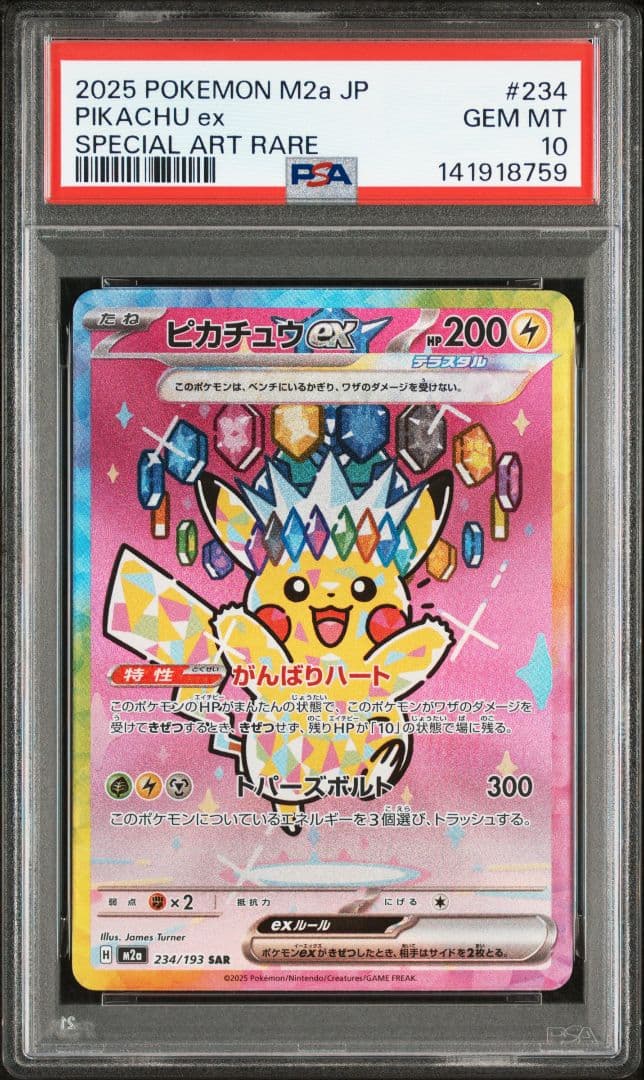 【ポケモンカード】ピカチュウex SAR PSA10 MEGAドリームex