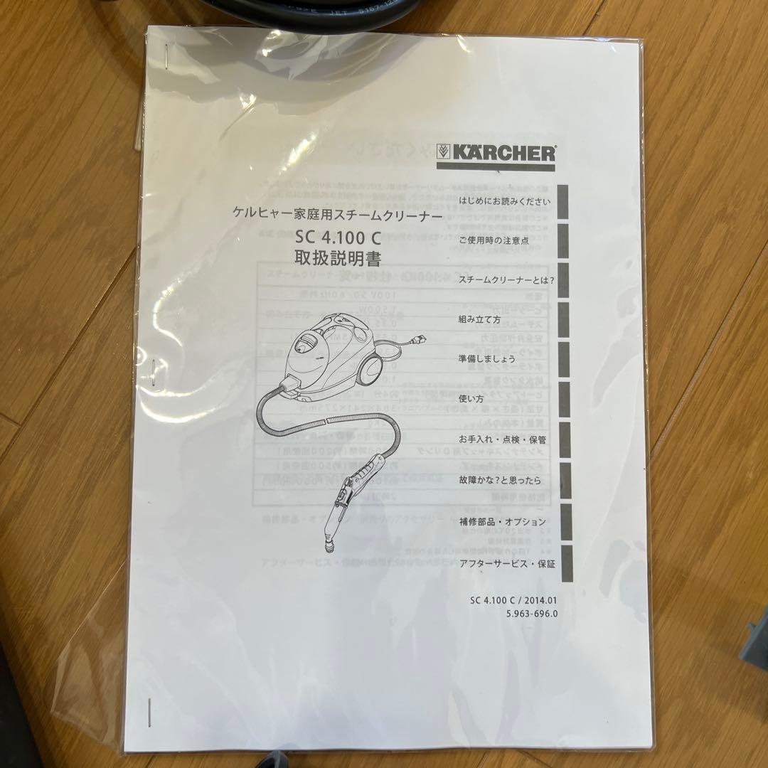 KARCHER SC 4.100 C スチームクリーナー本体、アクセサリー付き。