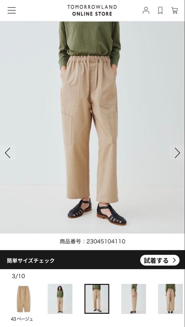 GALERIE VIE コットンパンツ