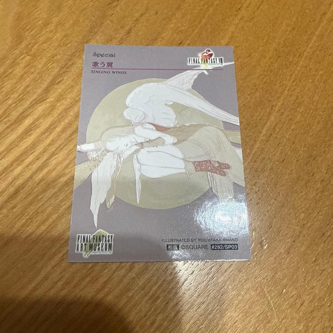 ファイナルファンタジー　アートミュージアム　歌う翼　スペシャルカード　初版