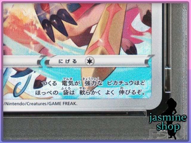 【PSA10】ピカチュウ プロモ プレシャスコレクターボックスソード＆シールド