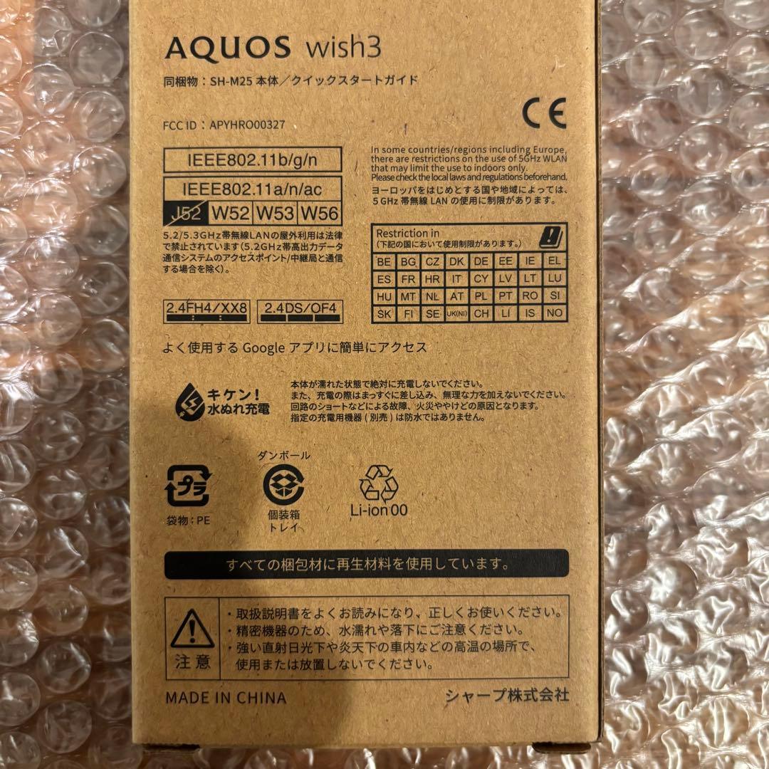 新品・未使用 AQUOS wish3 ホワイト 充電器、ケース付き、メーカー保証