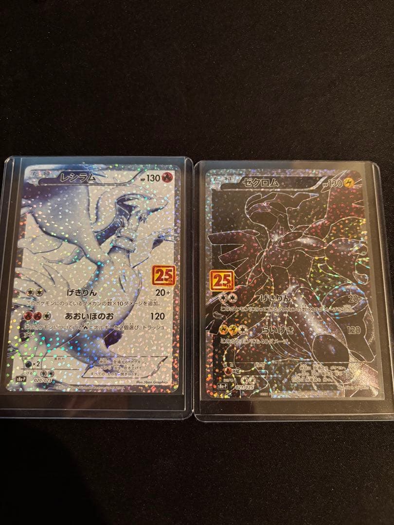 25th ゼクロム／25th レシラム　2枚セット